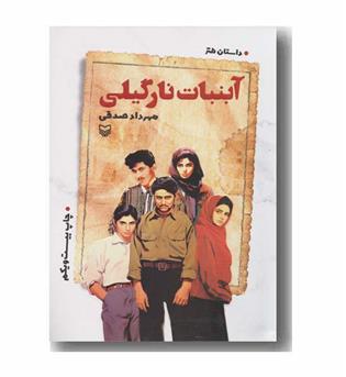 آبنبات نارگیلی