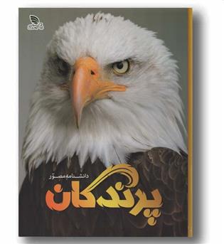 دانشنامه مصور پرندگان