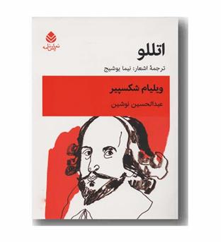 اتللو