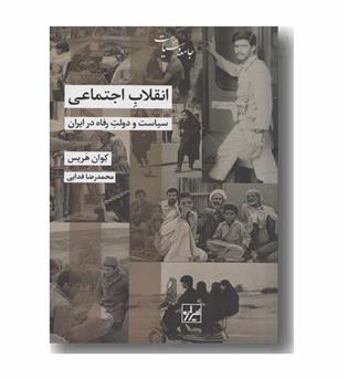 انقلاب اجتماعی