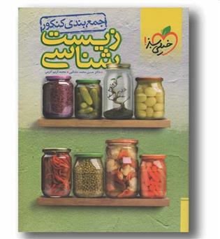 جمع بندی زیست شناسی کنکور خیلی سبز
