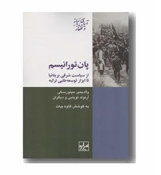 پان تورانیسم