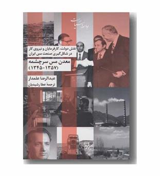 معدن مس سرچشمه