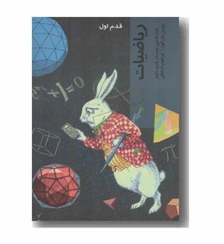 قدم اول ریاضیات