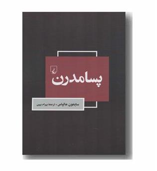 پسامدرن