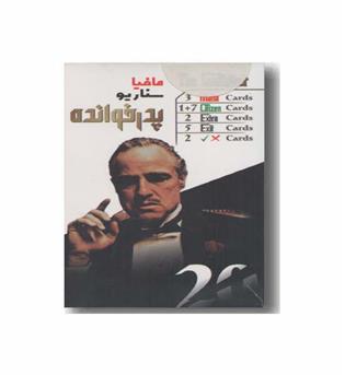 بازی پرونده مافیا سناریو پدر خوانده