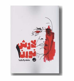 لارش نورن 1