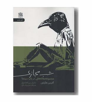 شب مجازی