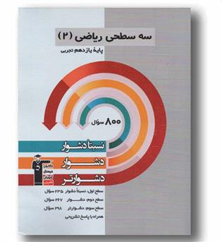 سه سطحی ریاضی یازدهم قلم چی