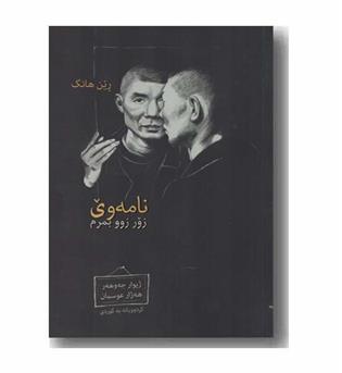 نامه وی زور زوو بمرم