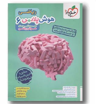 هوش پلاس ریاضی ششم خیلی سبز 