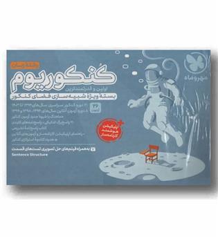 کنکوریوم زبان 1404مهر و ماه 