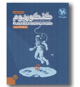پاسخ کنکوریوم ریاضی 1404 مهر و ماه