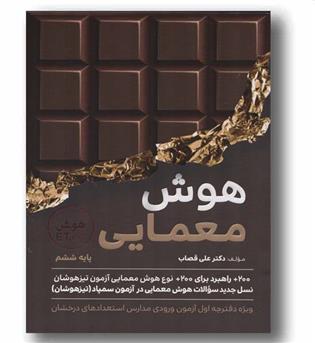 هوش معمایی ششم دبستان گامی تا فرزانگان