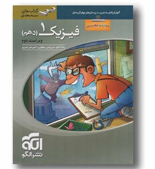 فیزیک دهم تجربی سه بعدی الگو