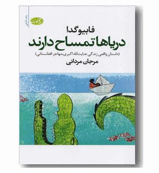 دریاها تمساح دارند 