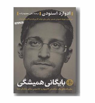 بایگانی همیشگی
