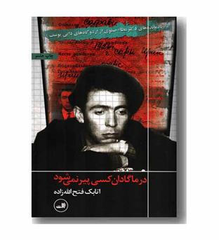 در ماگادان کسی پیر نمی شود خاطرات عطاالله صفوی
