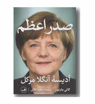 صدراعظم 