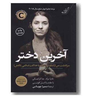 آخرین دختر 