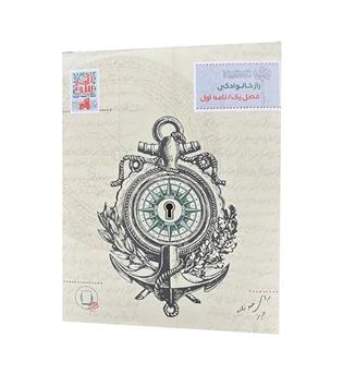 بازی پرونده نامه سری راز خانوادگی