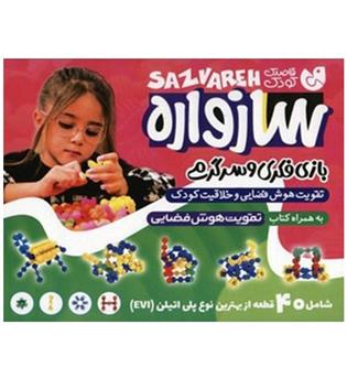 سازواره کوچک 40 قطعه