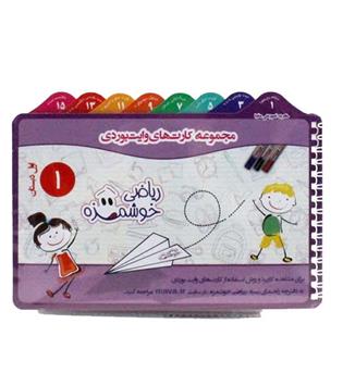 دفترچه مجموعه کارتهای وایت بردی کلاس اول