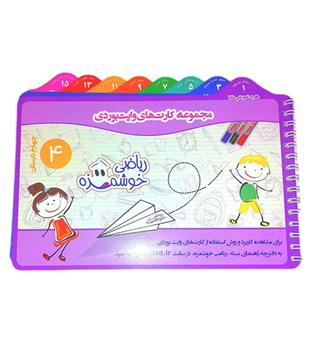 دفترچه مجموعه کارتهای وایت بردی کلاس چهارم