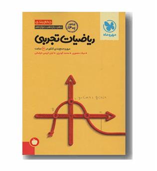 جمع‌ بندی ریاضی تجربی کنکور مهر و ماه