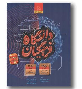 دروس اختصاصی دانشگاه فرهنگیان گاج