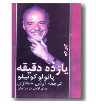یازده دقیقه