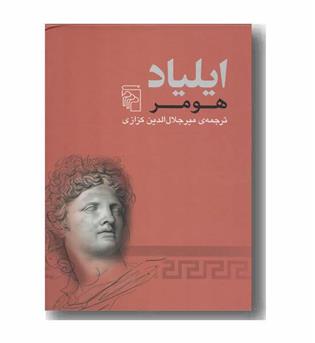 ایلیاد 