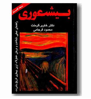 بیشعوری نسخه کامل