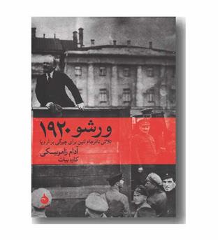ورشو 1920