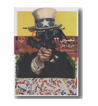 تبصره 22