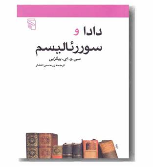 دادا و سوررئالیسم