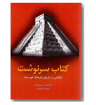 کتاب سرنوشت
