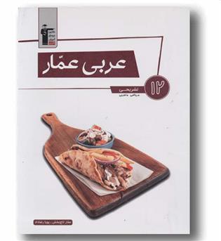 عربی عمار تشریحی قلم چی