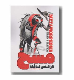 مسخ