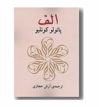 الف
