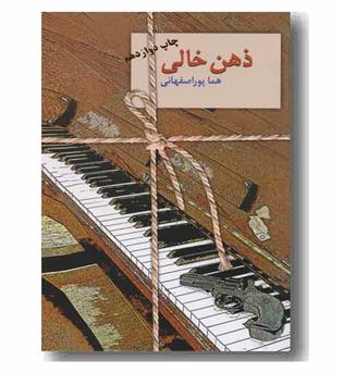 ذهن خالی