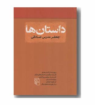 داستان ها