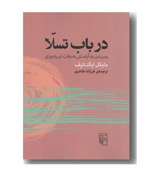 در باب تسلا