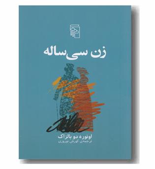 زن سی ساله