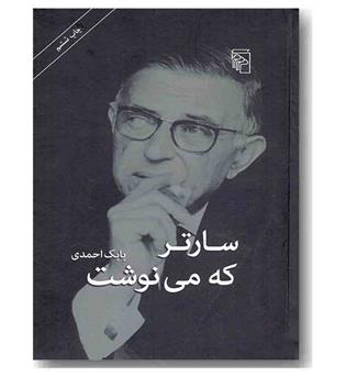 سارتر که می نوشت