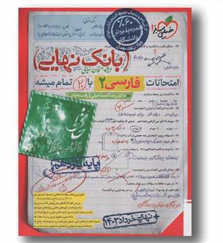 بانک نهایی فارسی یازدهم خیلی سبز 