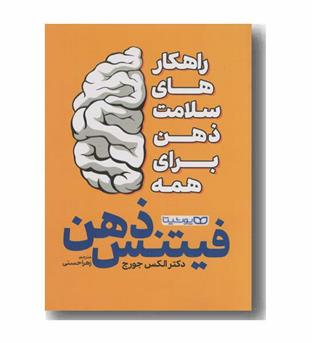 فیتنس ذهن