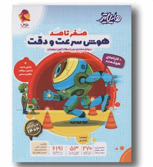 هایلایتر صفر تا صد هوش سرعت و دقت پویش