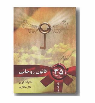 35 قانون روحانی