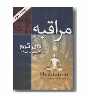 مراقبه